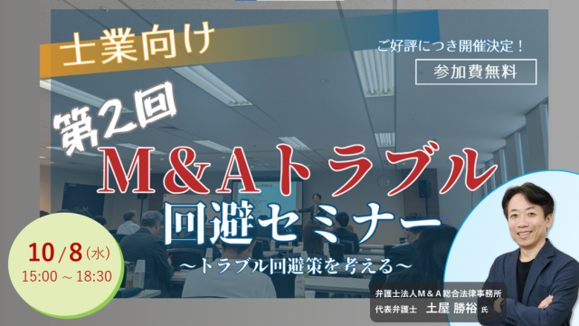 【10/8】会計事務所・士業向けセミナー（東京 新橋）